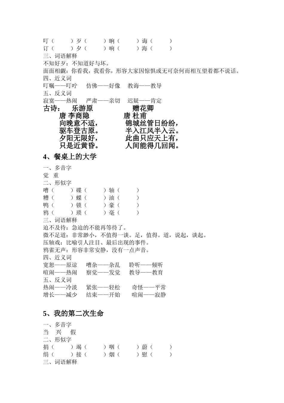 语文 老师领进门 全册测试汇编_第2页