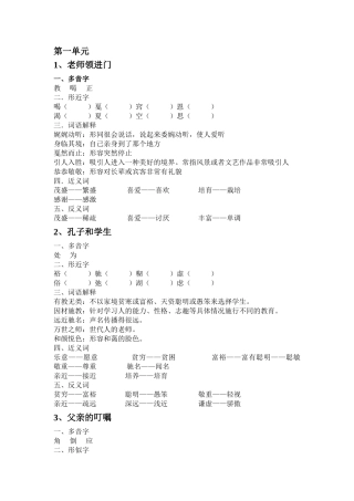 语文 老师领进门 全册测试汇编