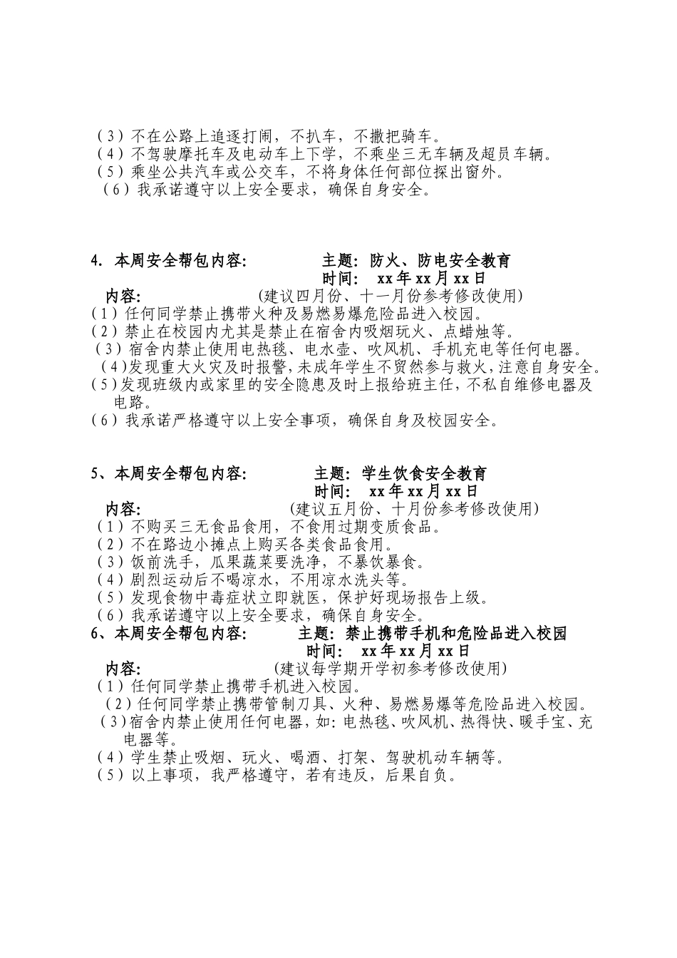 教师安全帮包学生参考内容_第2页