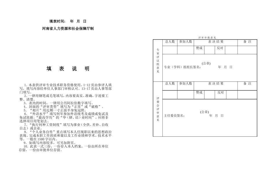 河南省专业技术职务任职资格评审表_第2页