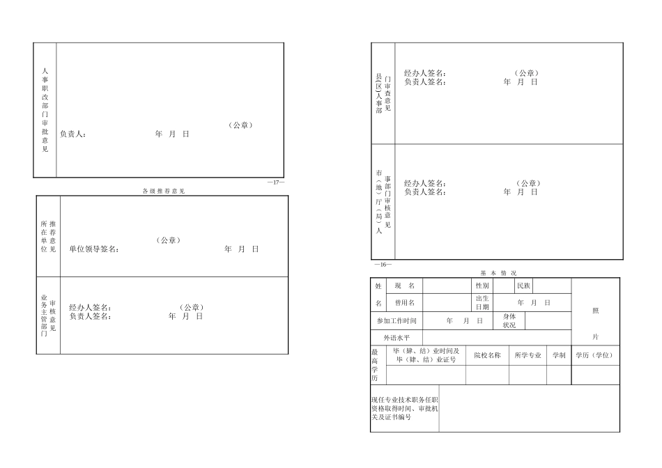 河南省专业技术职务任职资格评审表_第3页