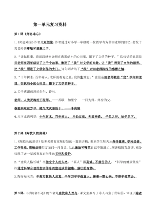 语文全册 第1课《师恩难忘》 第一单元复习资料