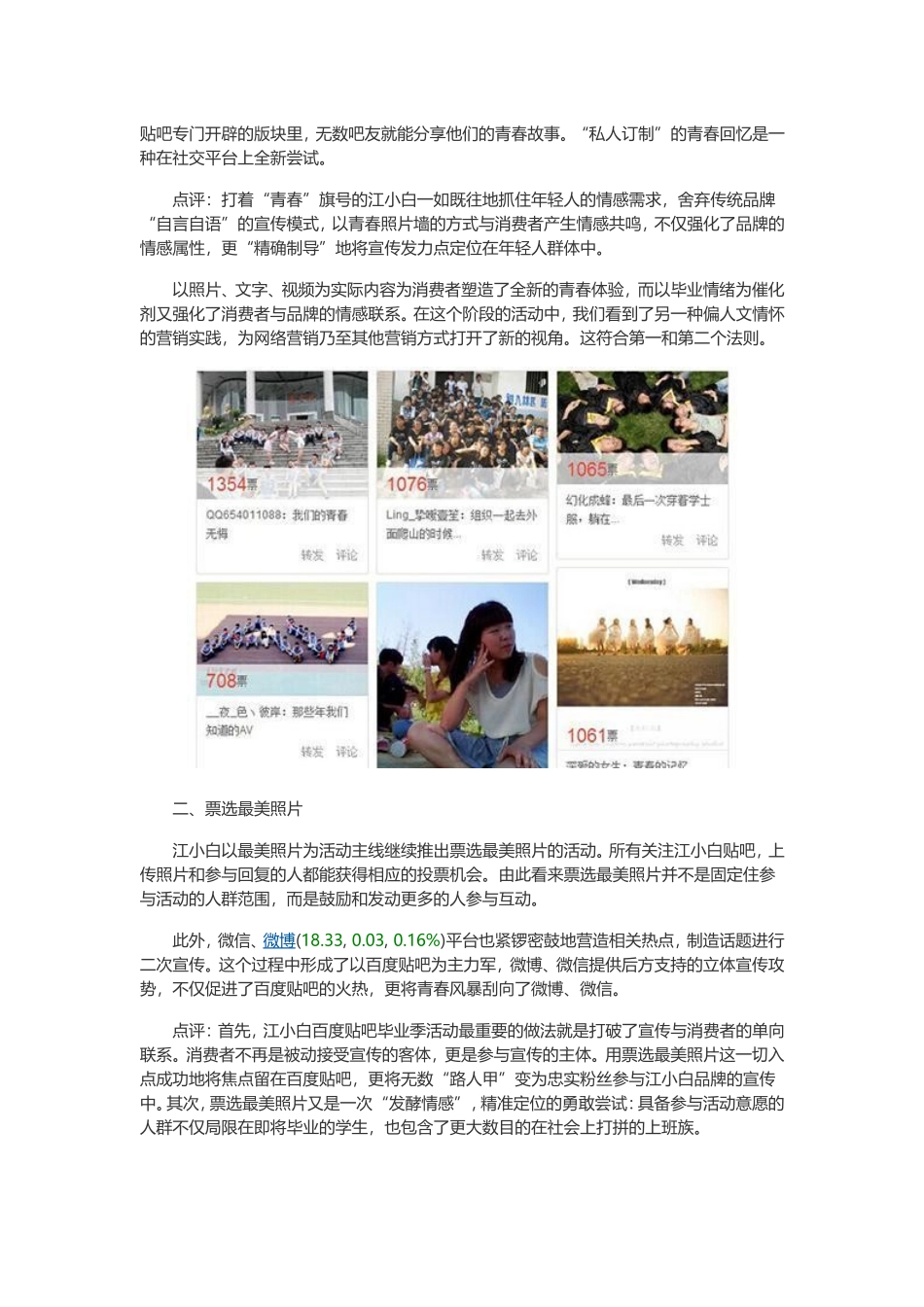 解读江小白百度贴吧社会化营销的新模式_第2页