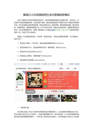 解读江小白百度贴吧社会化营销的新模式
