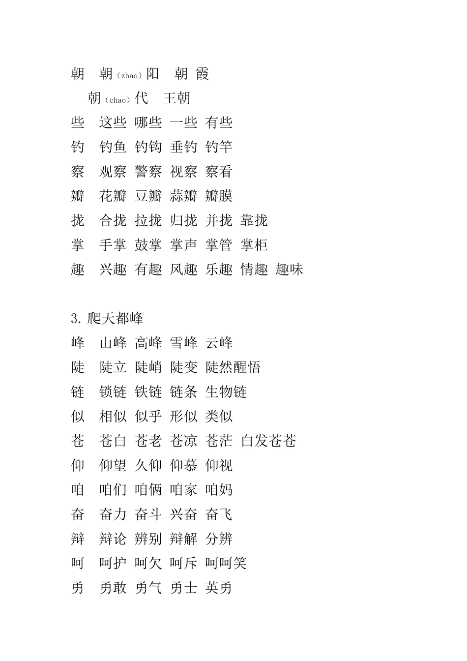 语文全册词语 我们的民族小学_第2页