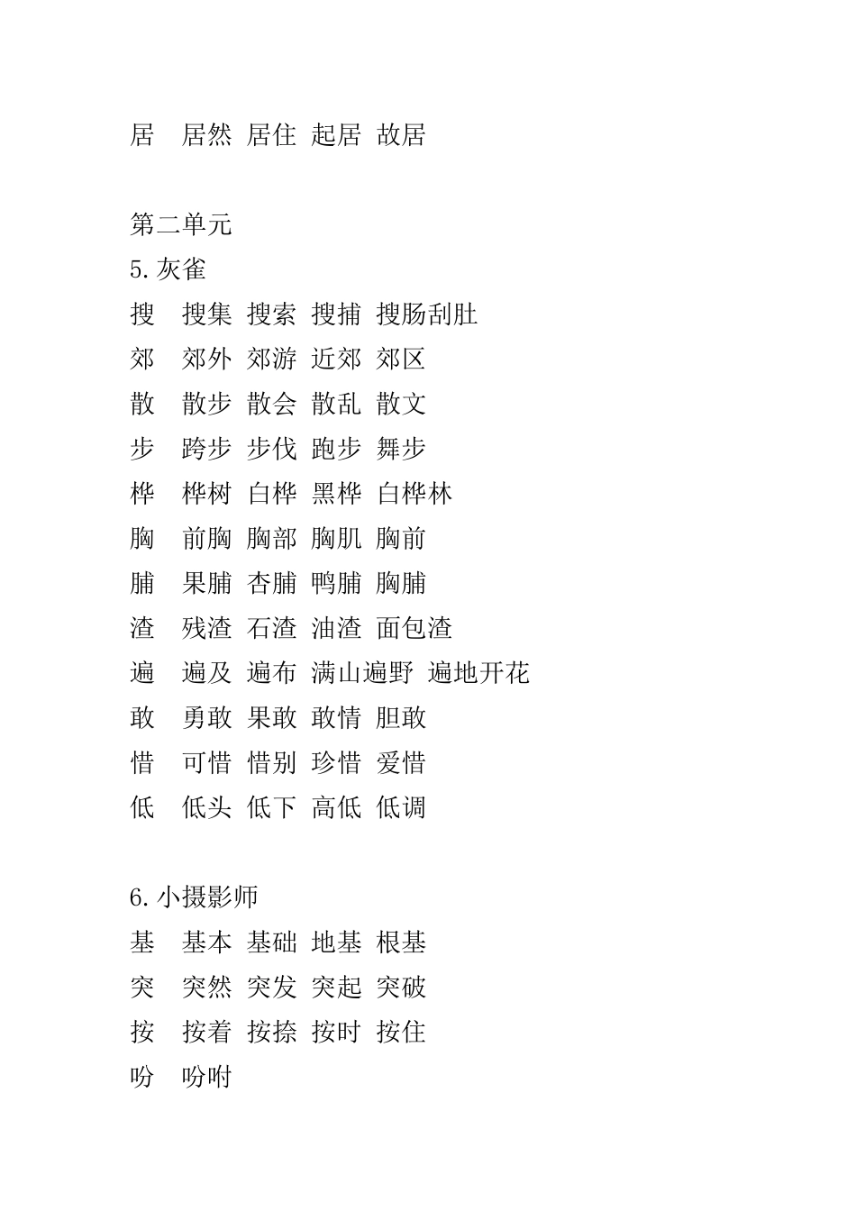语文全册词语 我们的民族小学_第3页