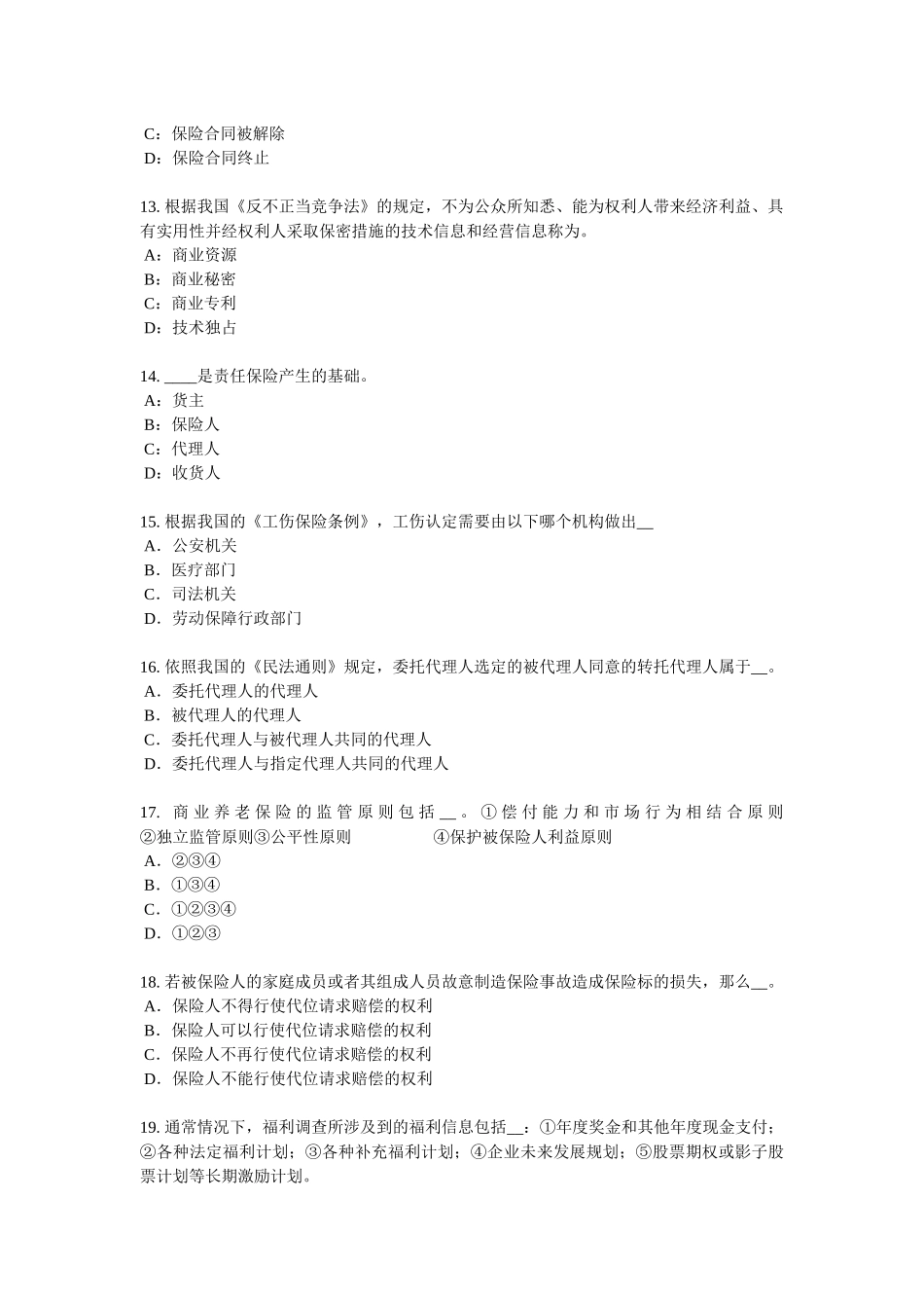 贵州上半年保险代理从业人员资格考试基础知识试题_第3页