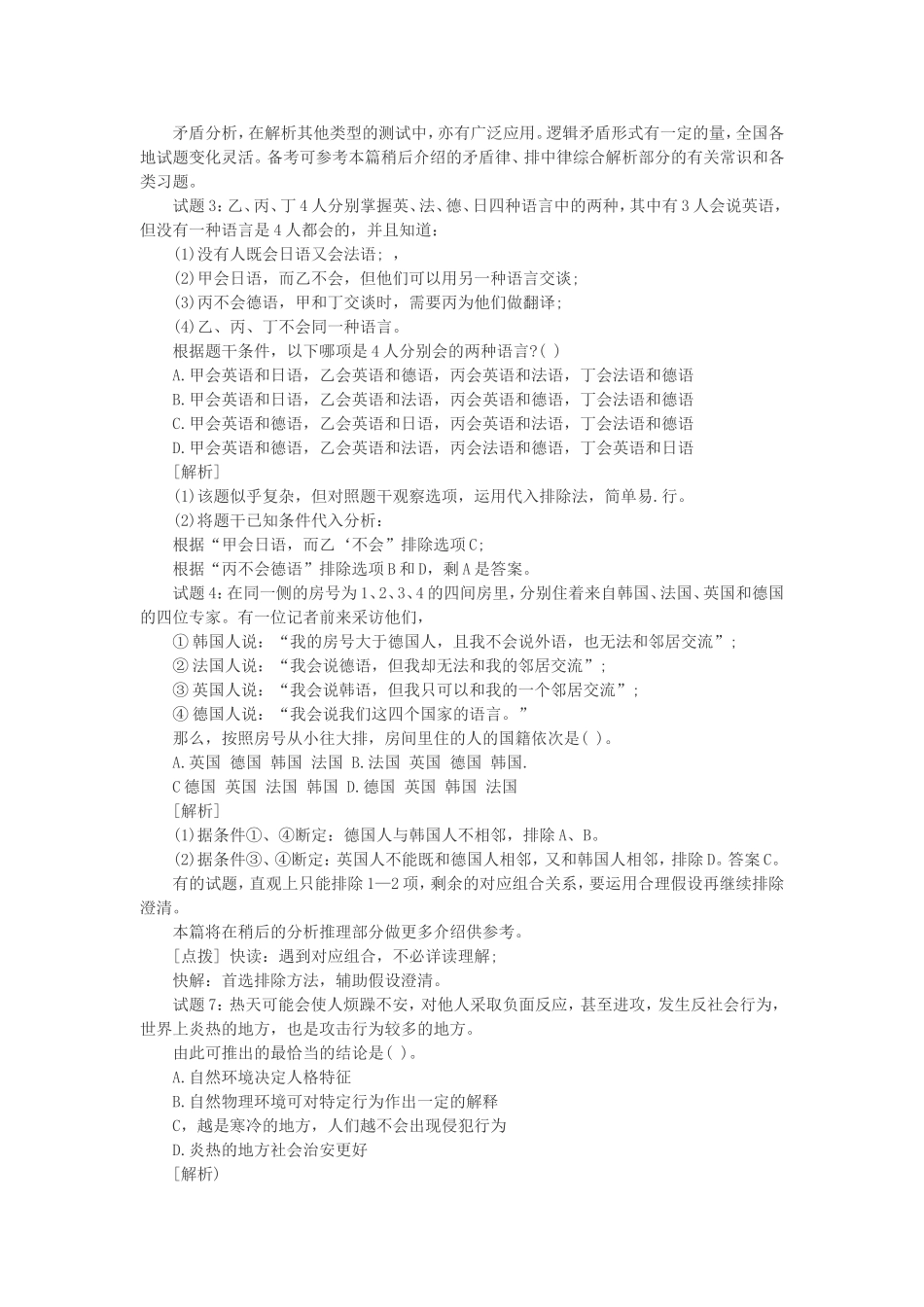 河南中国烟草考试，行测题库_第3页