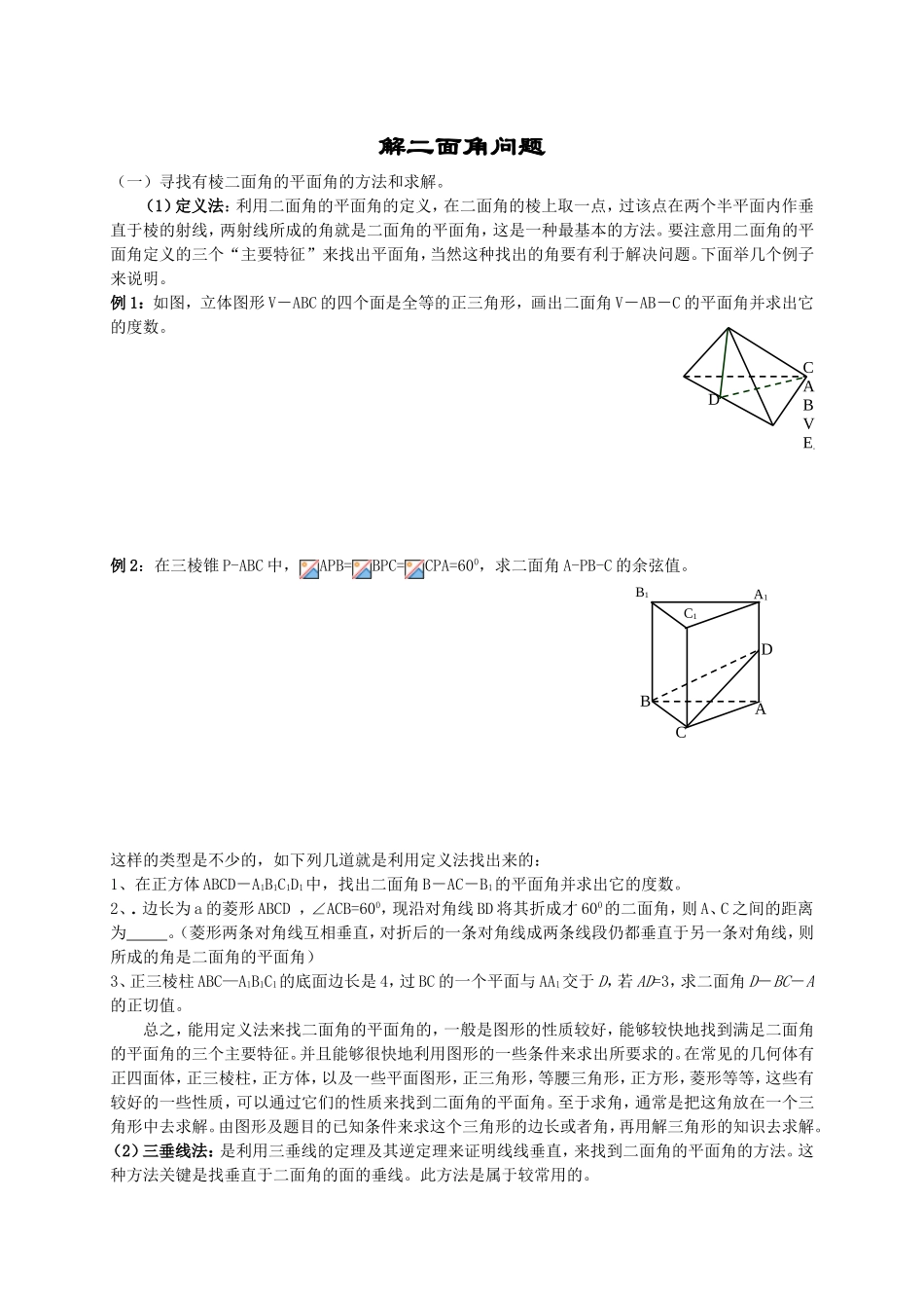 解二面角问题例题练习_第1页