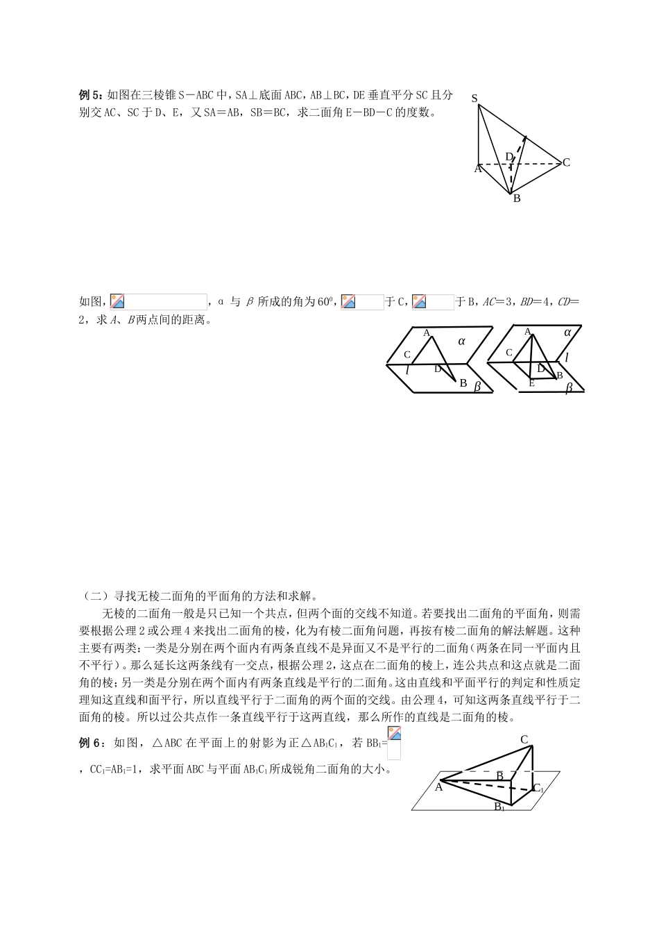 解二面角问题例题练习_第3页