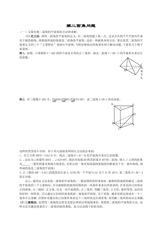 解二面角问题例题练习