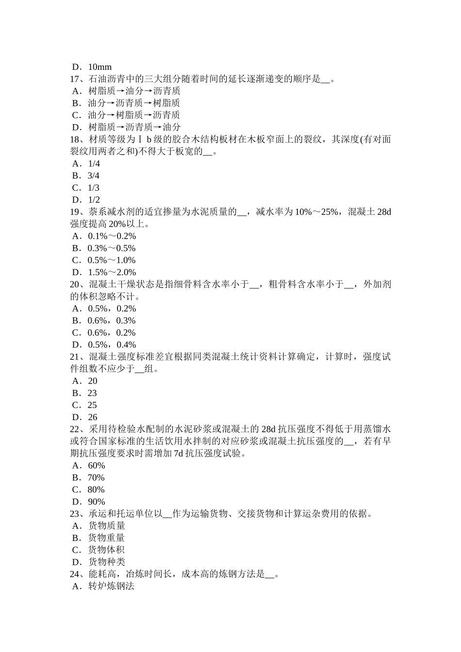 贵州上半年材料员上岗模拟试题_第3页