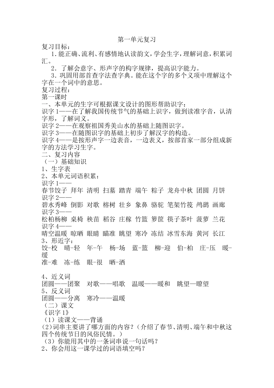 韵文第一单元复习_第1页