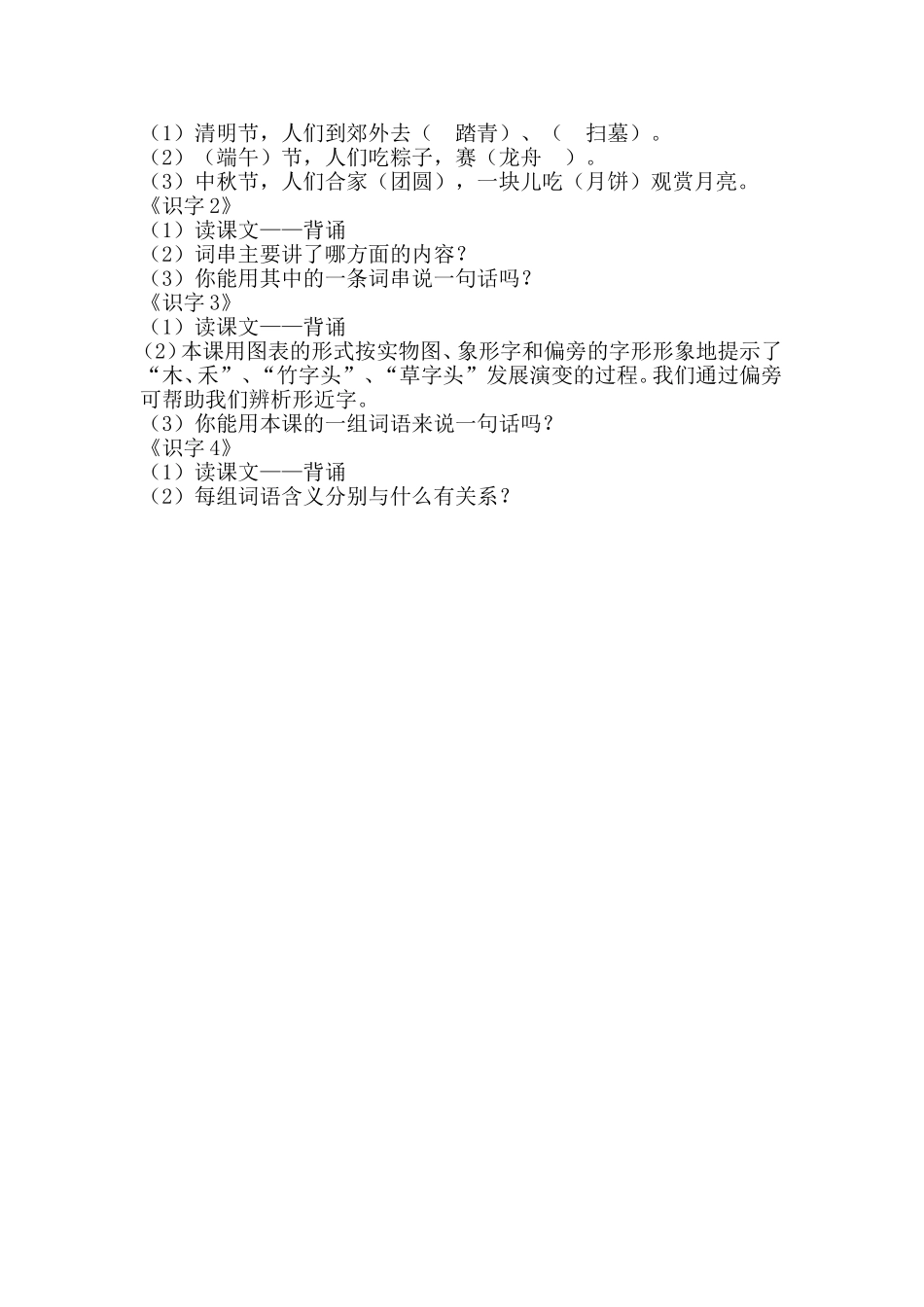 韵文第一单元复习_第2页