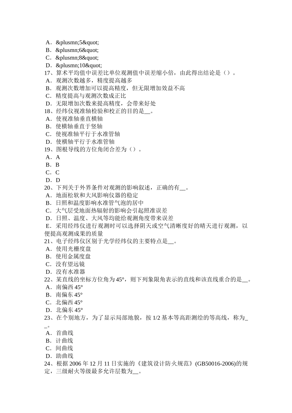 贵州上半年初级工程测量员考试题_第3页