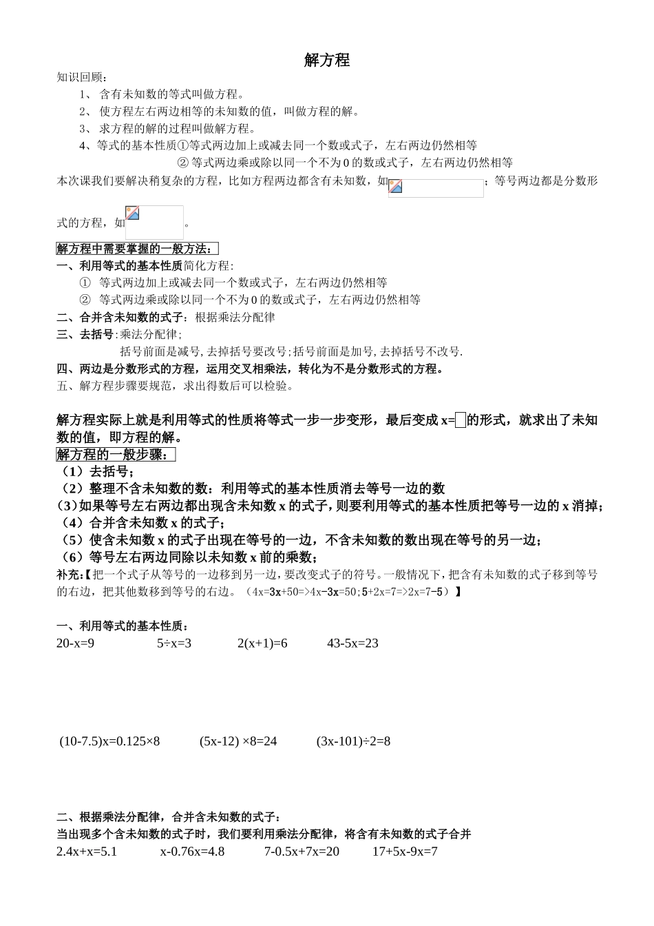 解方程  教学设计教案_第1页