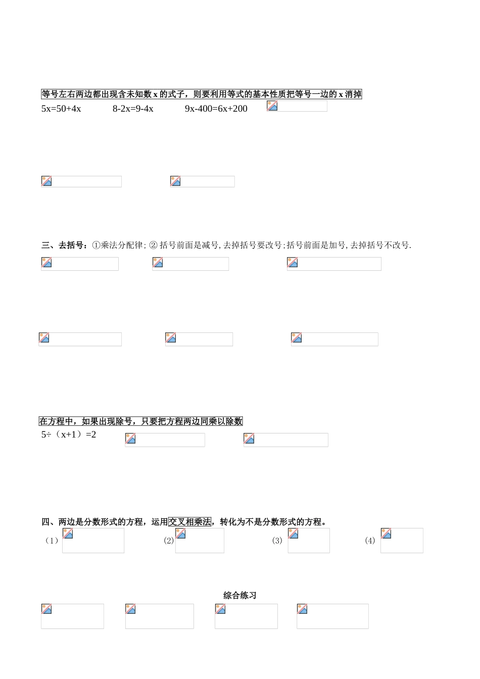 解方程  教学设计教案_第2页