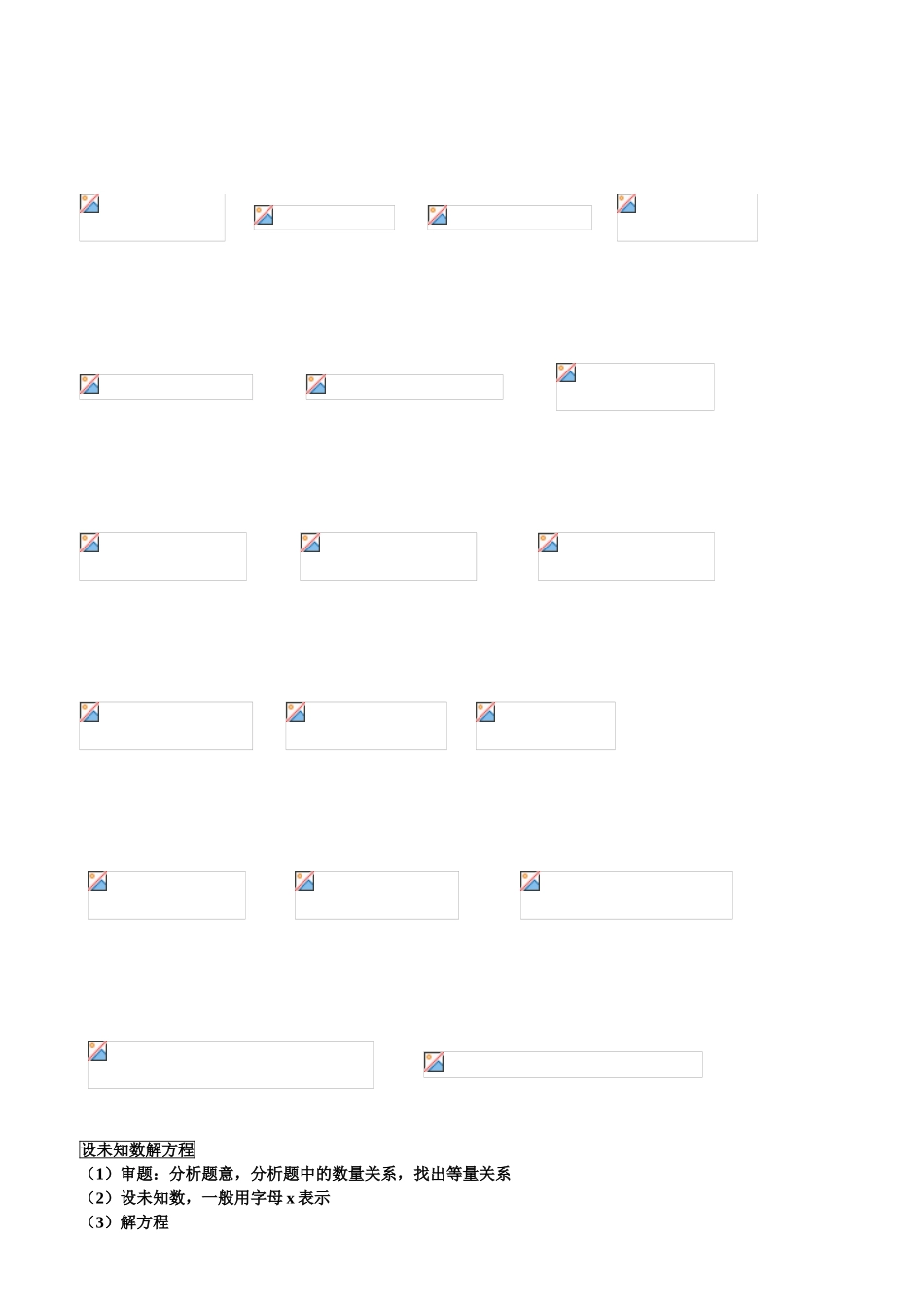 解方程  教学设计教案_第3页