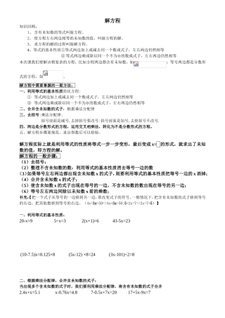 解方程  教学设计教案