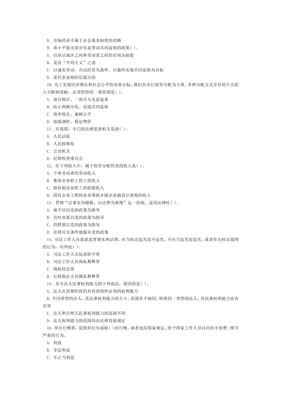 哲学史测试试卷 中我们可以看到，各种唯心主义派_第2页