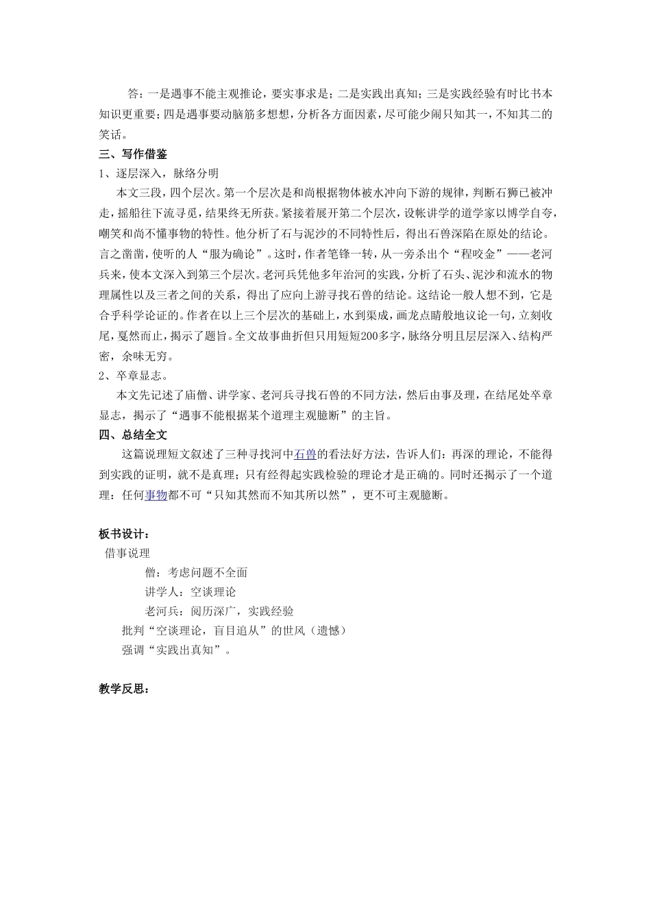河中石兽  教学设计教案_第3页