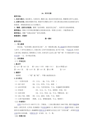河中石兽  教学设计教案