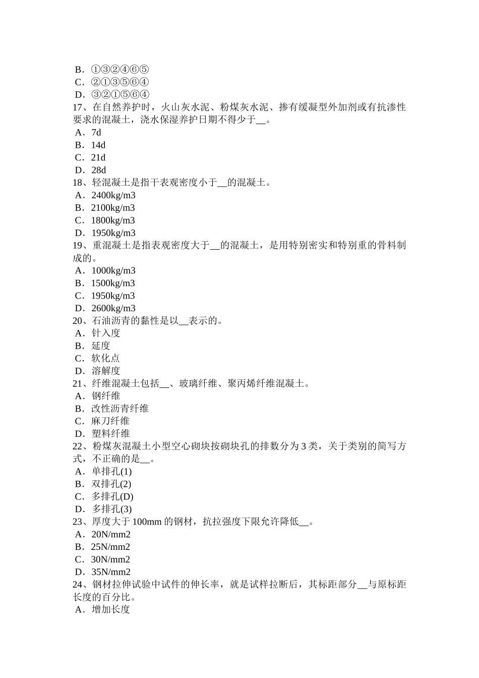 贵州上半年高级材料员模拟试题_第3页
