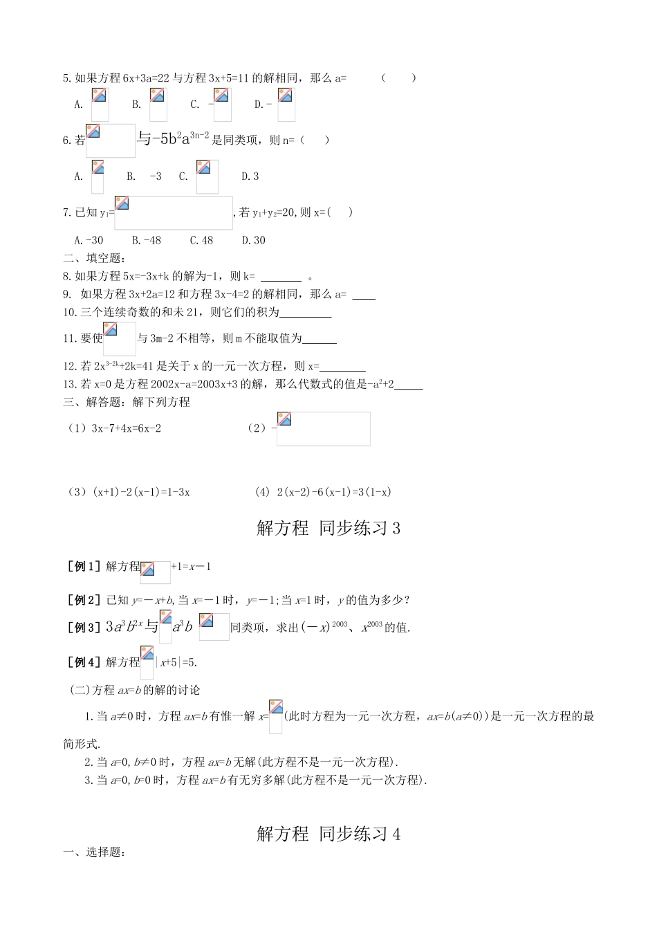 解方程同步练习汇编_第2页