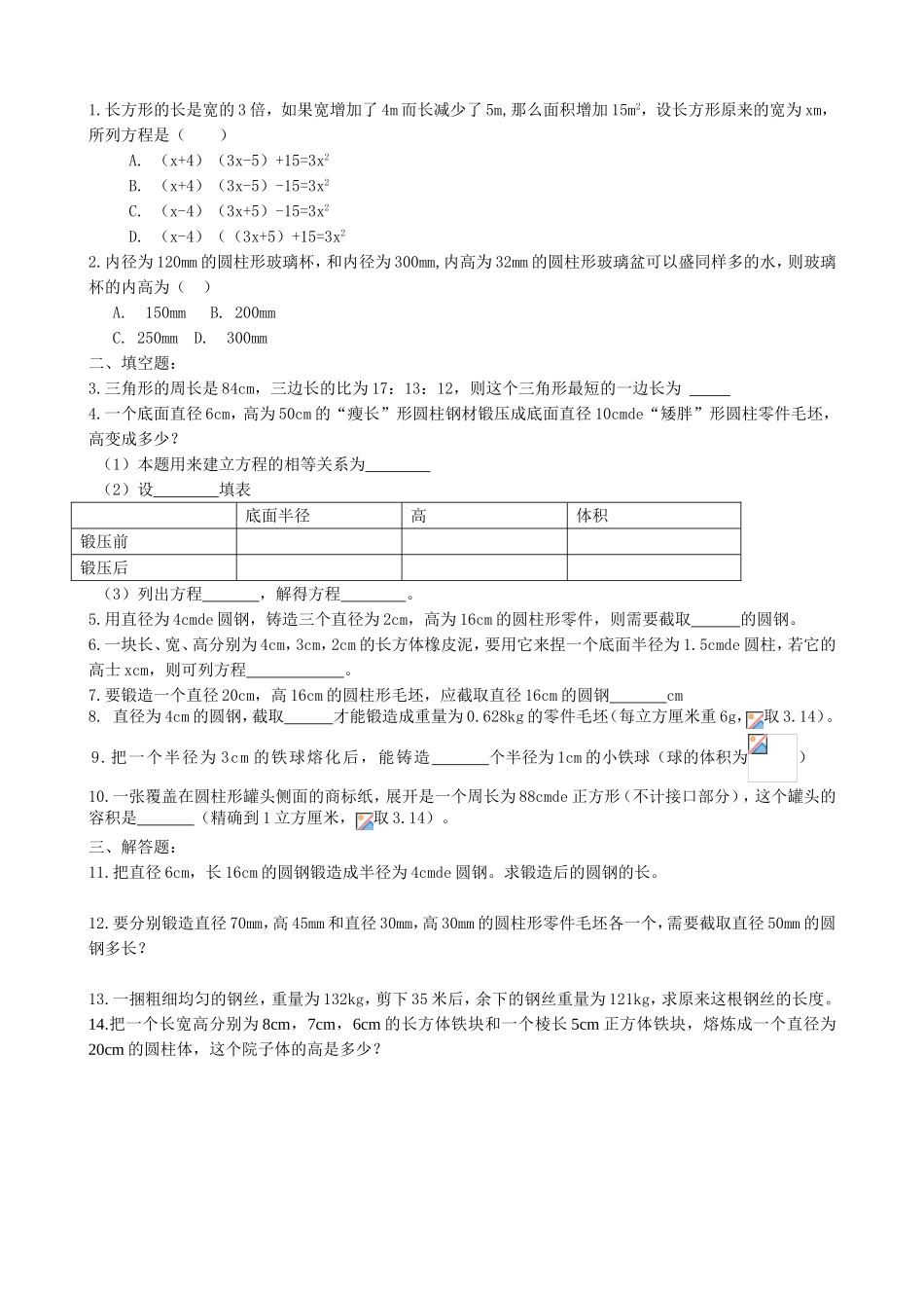 解方程同步练习汇编_第3页