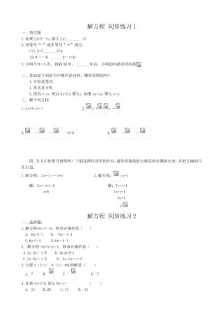 解方程同步练习汇编