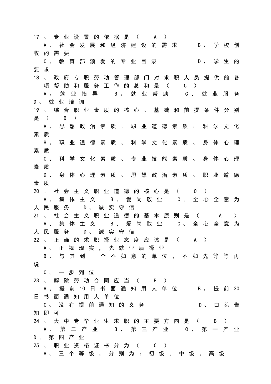 职业道德、化学基本知识、化工基本知识题库_第3页