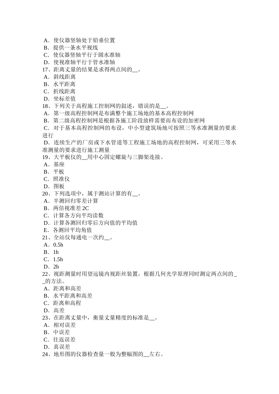 贵州上半年工程测量员理论模拟试题_第3页