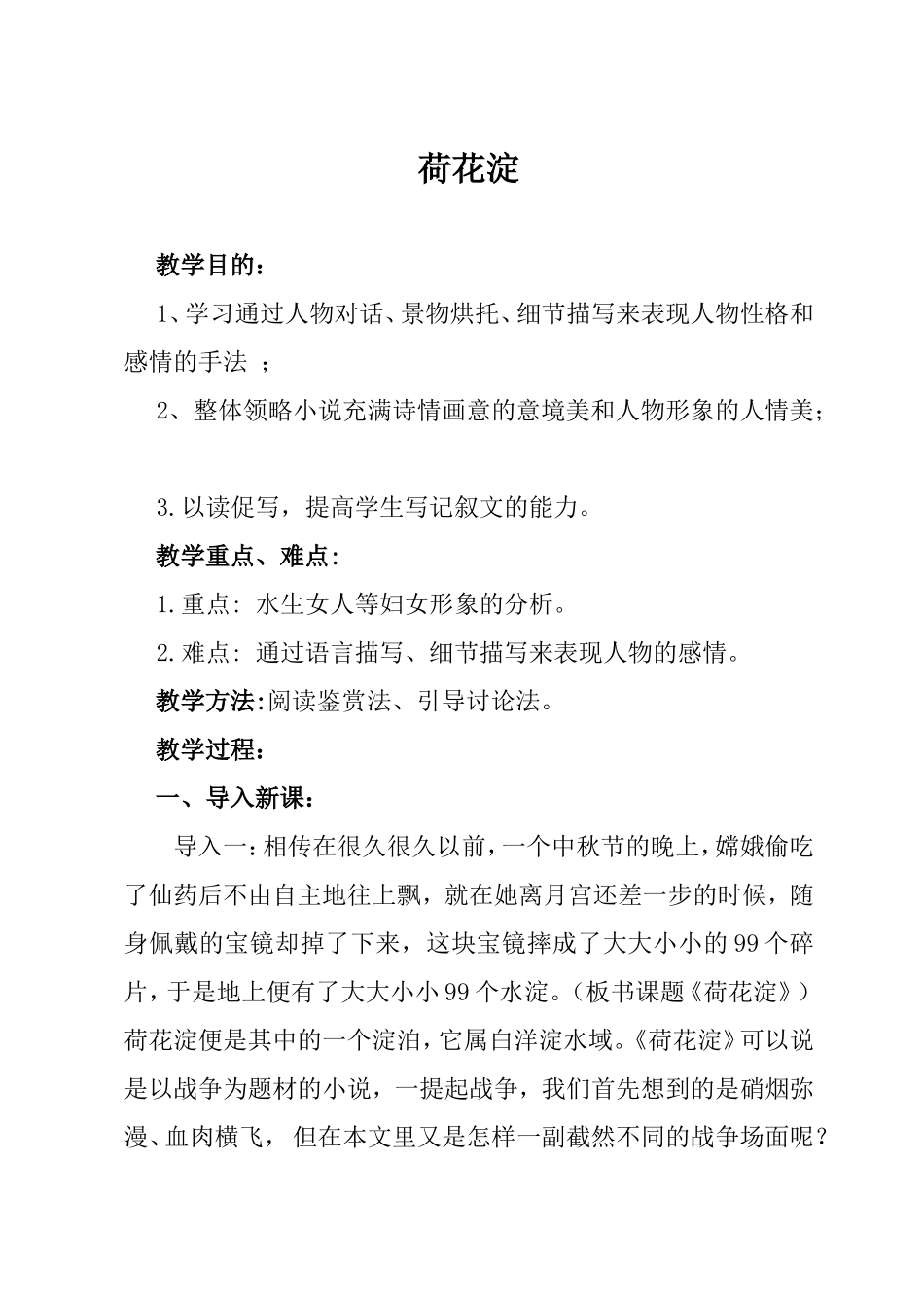 荷花淀  教学设计教案_第1页