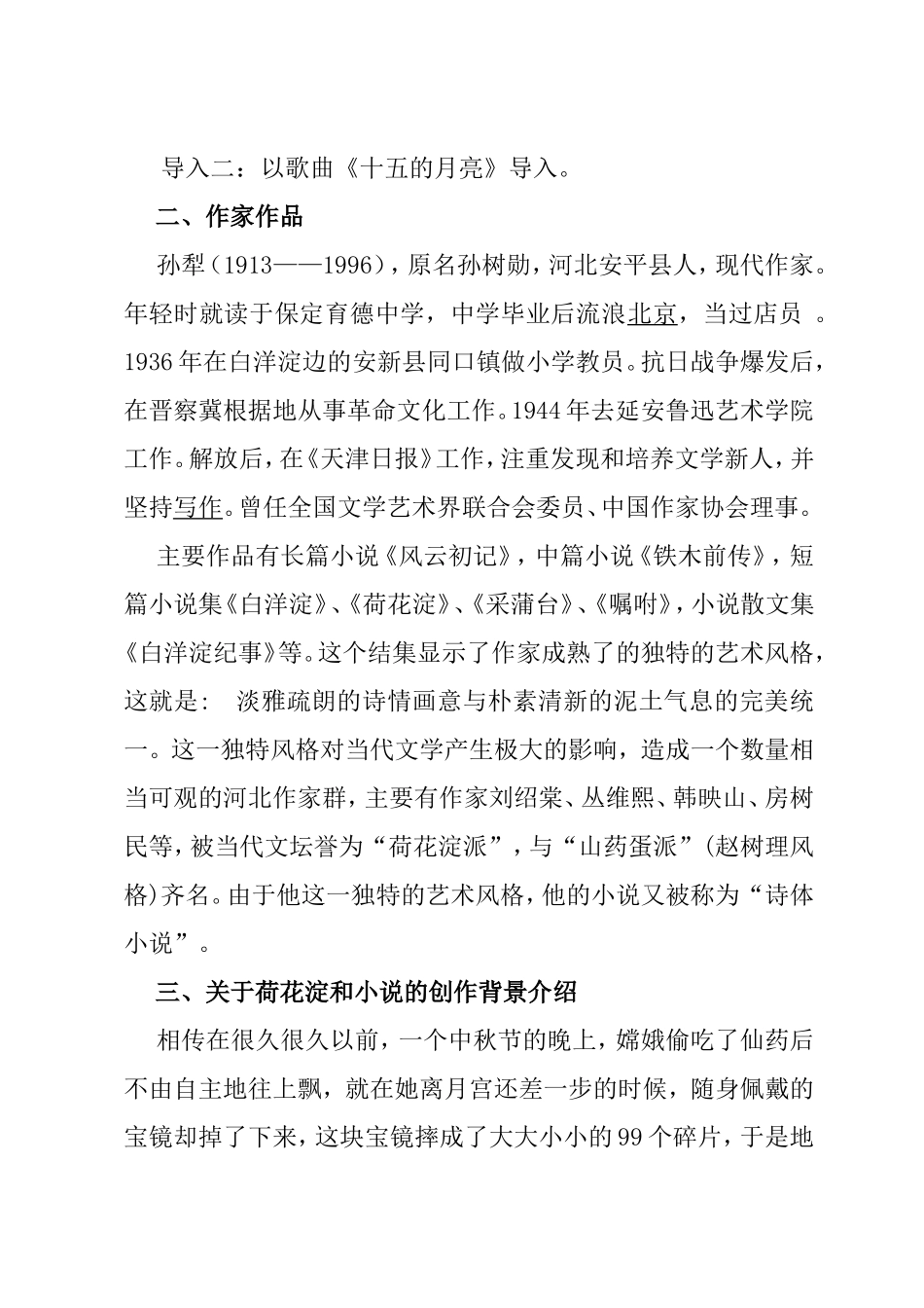 荷花淀  教学设计教案_第2页