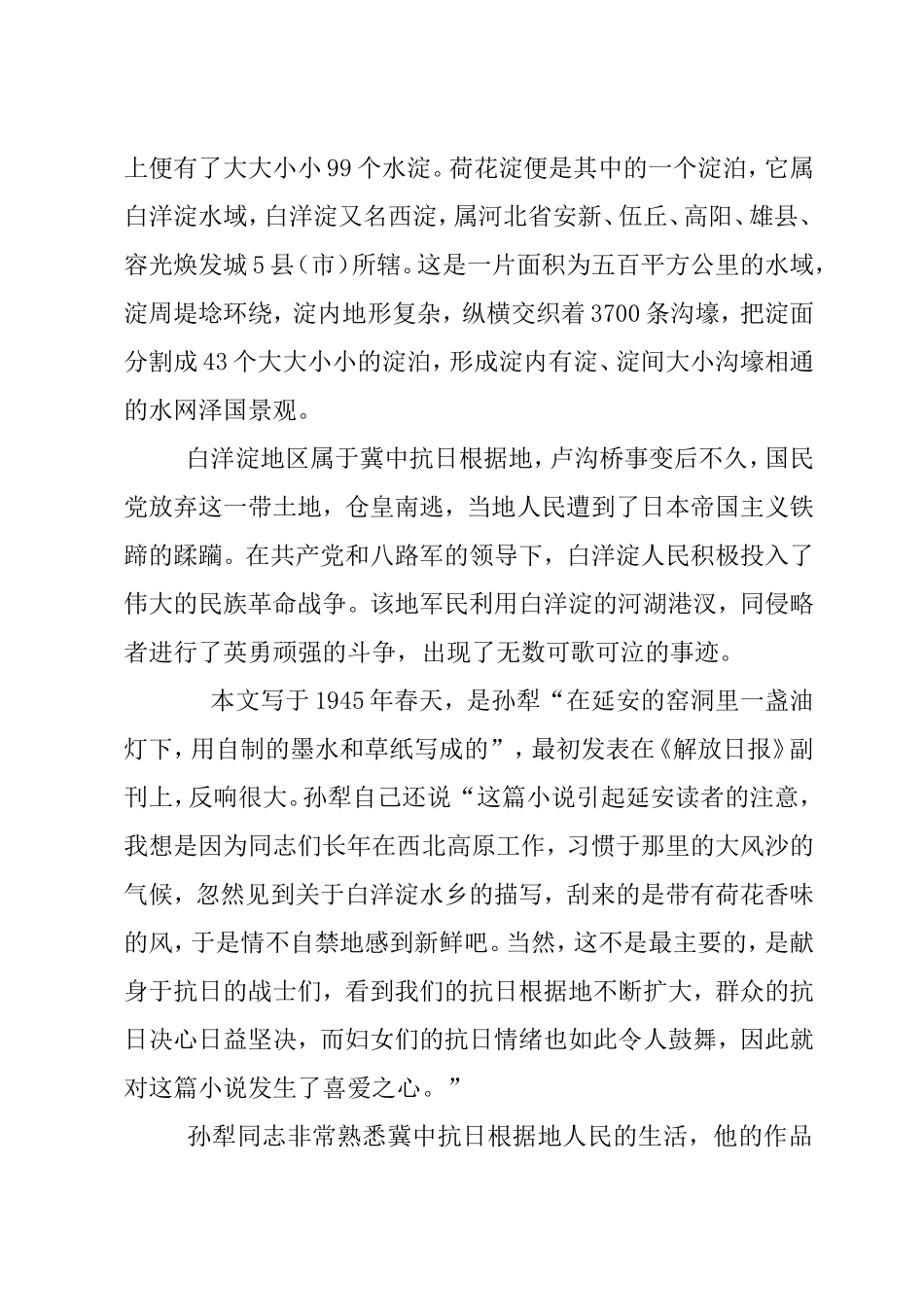 荷花淀  教学设计教案_第3页