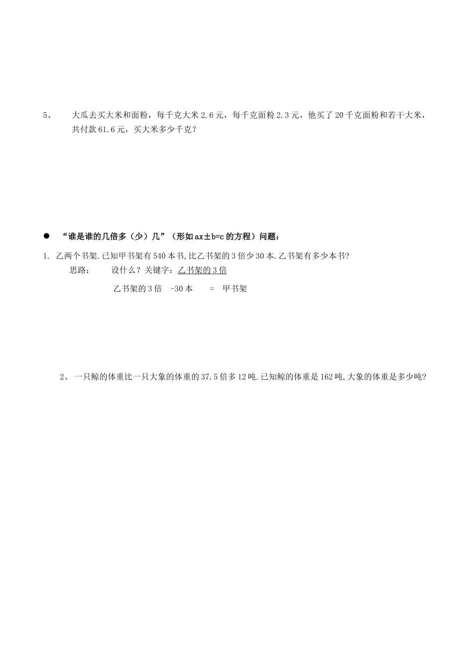 解方程应用题类型分类讲解解析_第2页