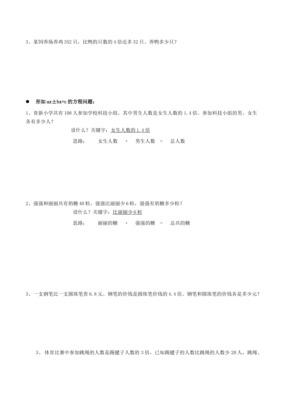 解方程应用题类型分类讲解解析_第3页