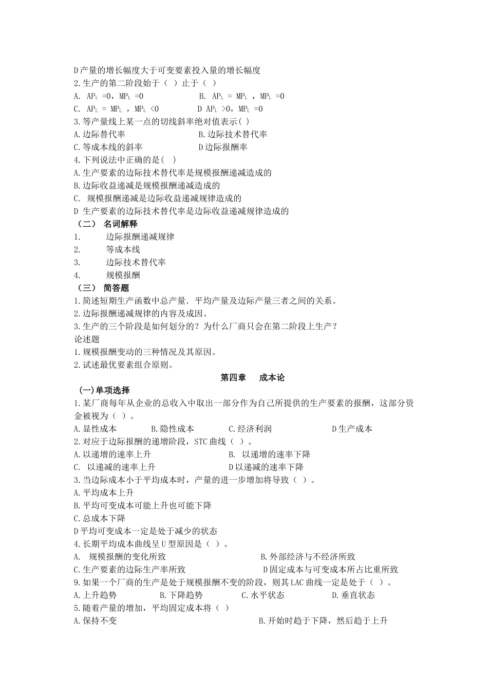 经济学产生的原因是（ 经济学模拟试题_第3页