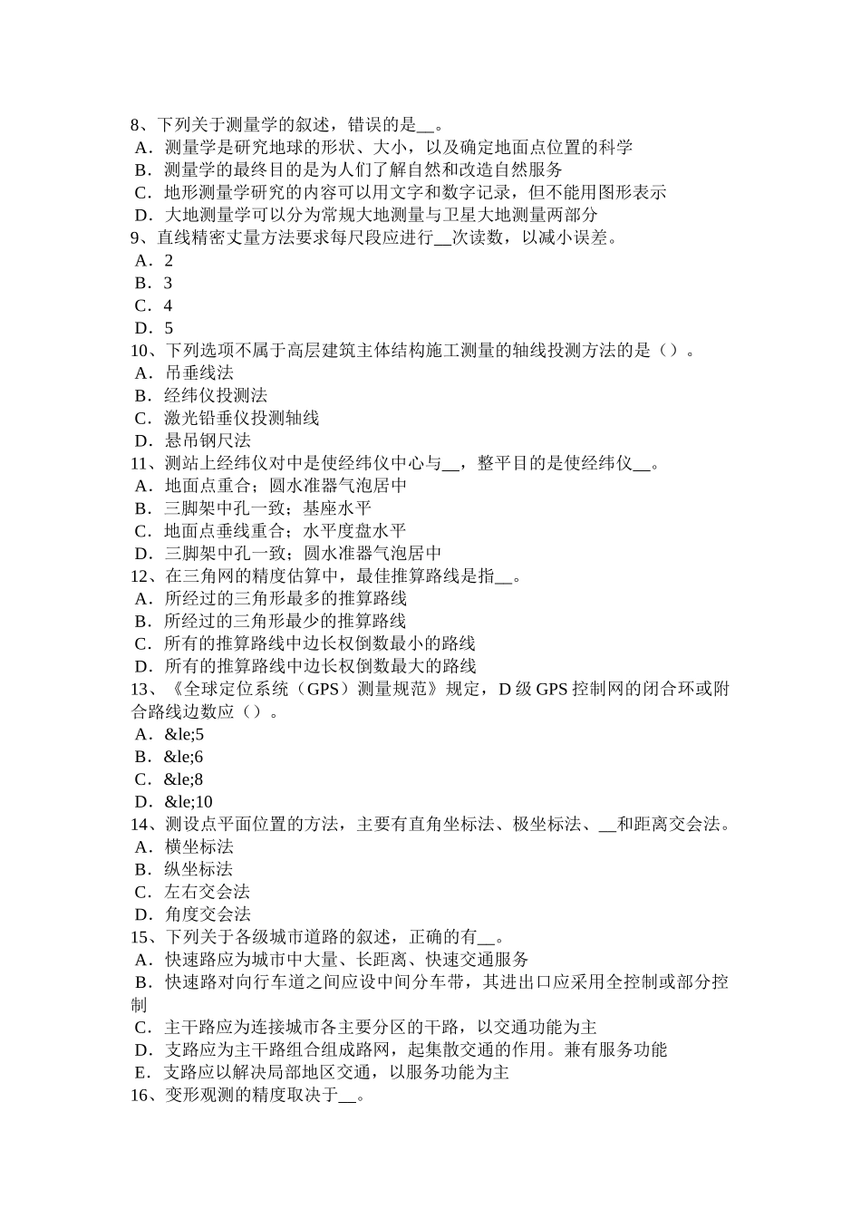 贵州上半年工程测量员理论试题_第2页