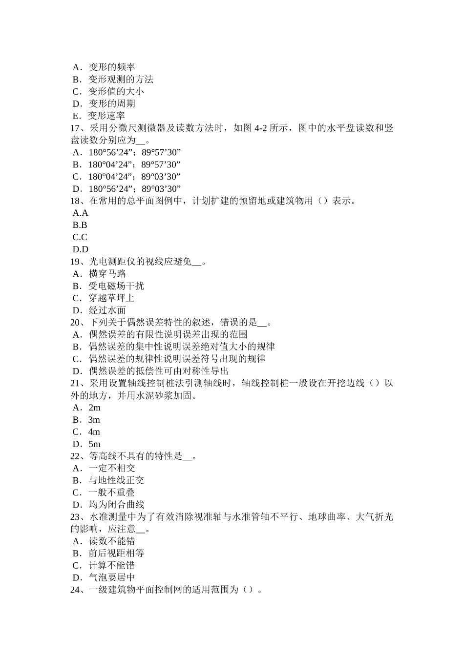 贵州上半年工程测量员理论试题_第3页