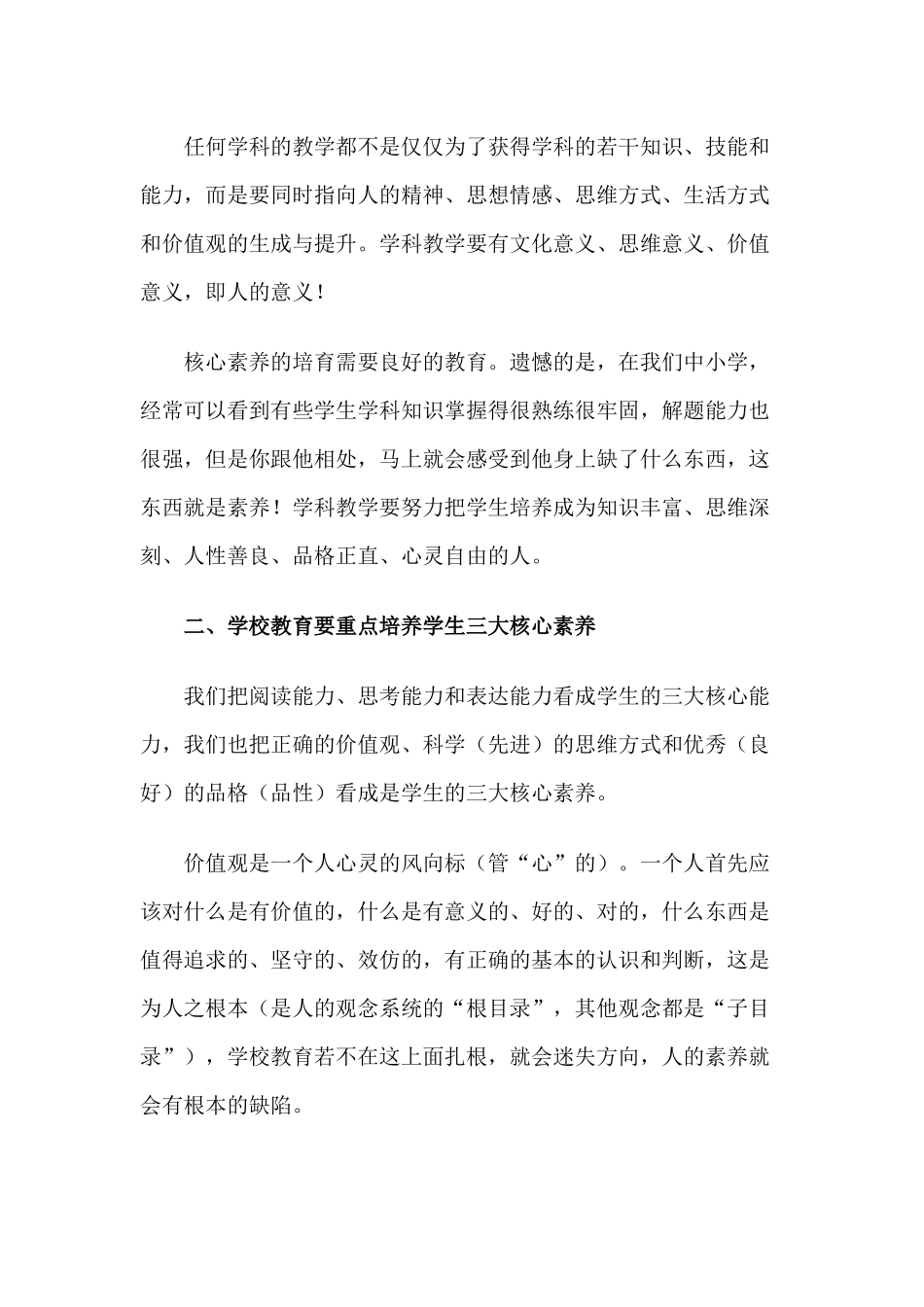 核心素养的教学意义及其培育分析研究 教育教学专业_第2页