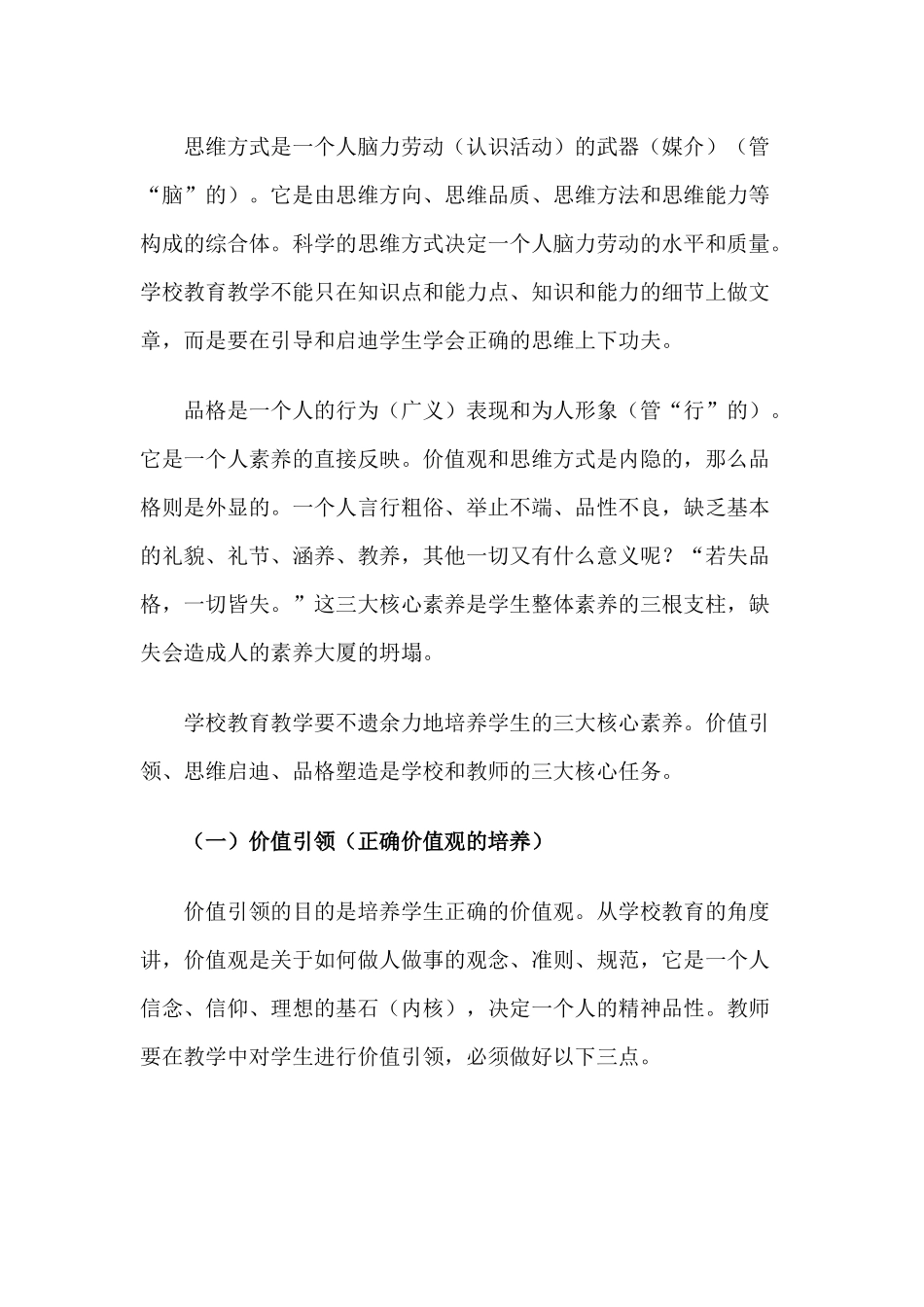 核心素养的教学意义及其培育分析研究 教育教学专业_第3页