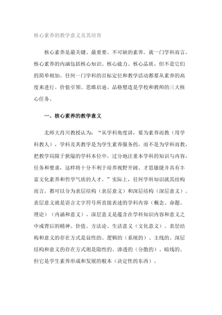 核心素养的教学意义及其培育分析研究 教育教学专业