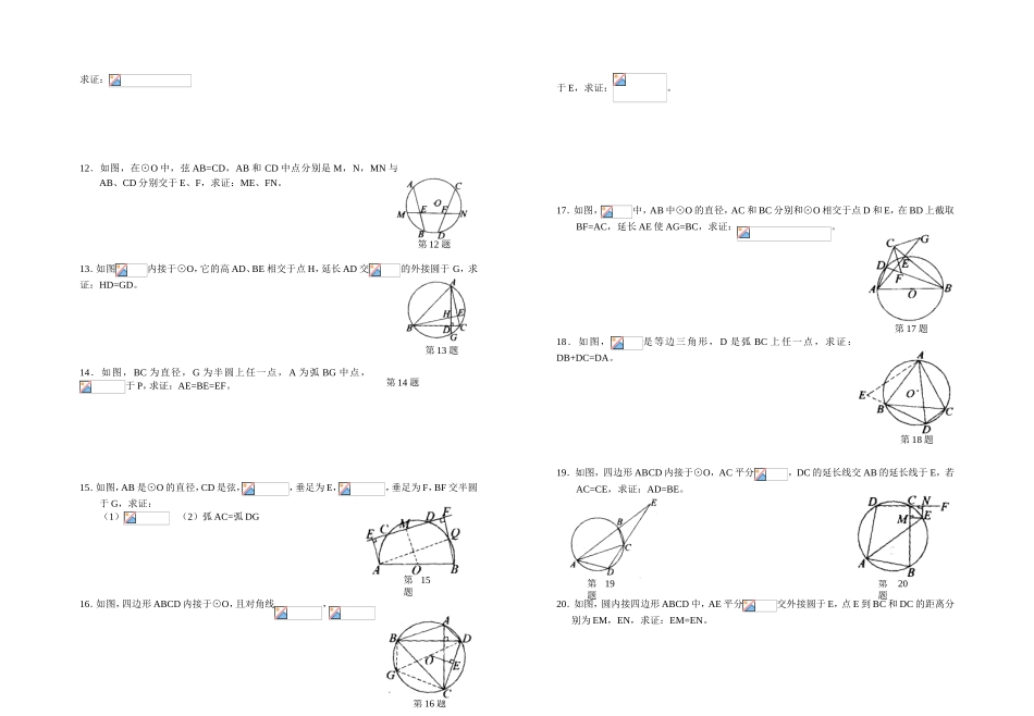 中学竞赛培训圆的训练题_第2页