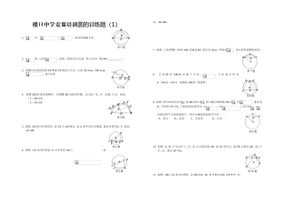 中学竞赛培训圆的训练题