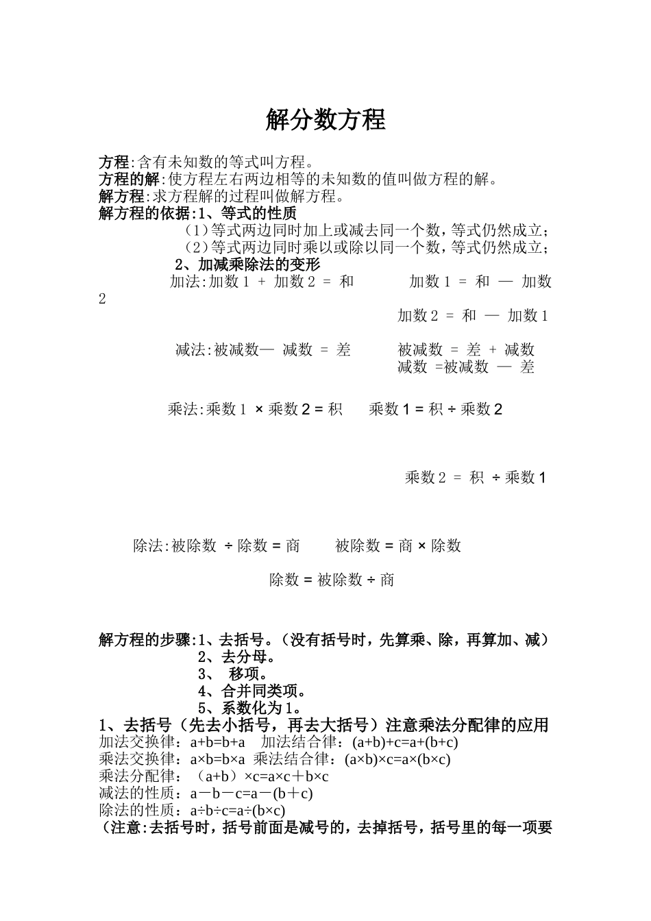 解分数方程  教学设计教案_第1页