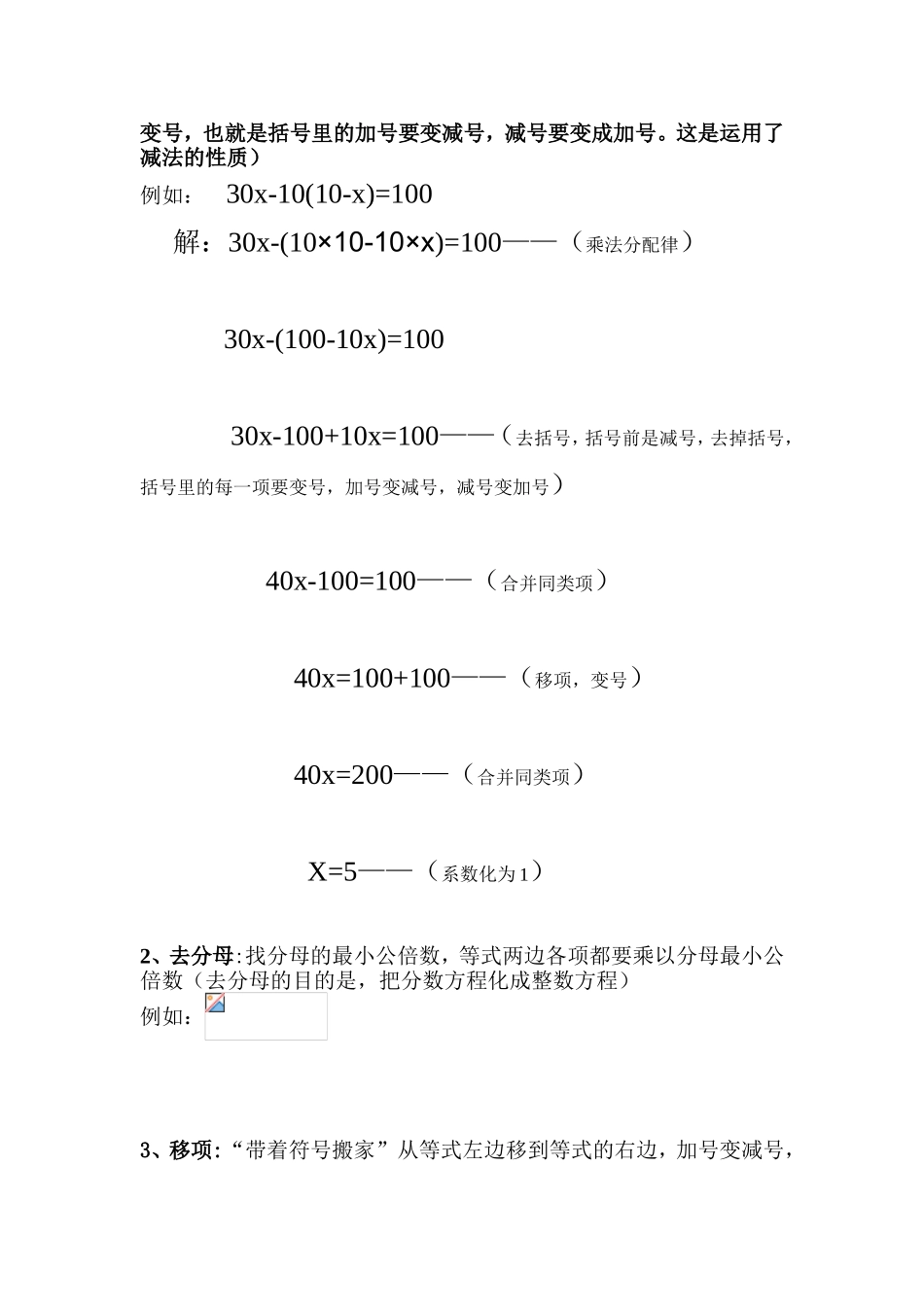 解分数方程  教学设计教案_第2页