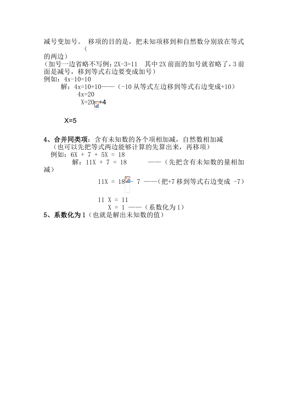 解分数方程  教学设计教案_第3页