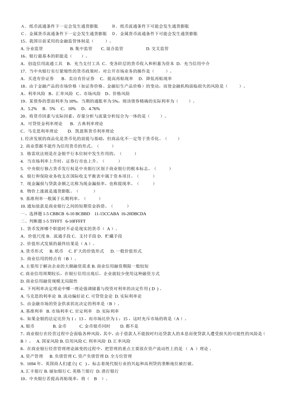 经济学关于银行册测试试题_第2页