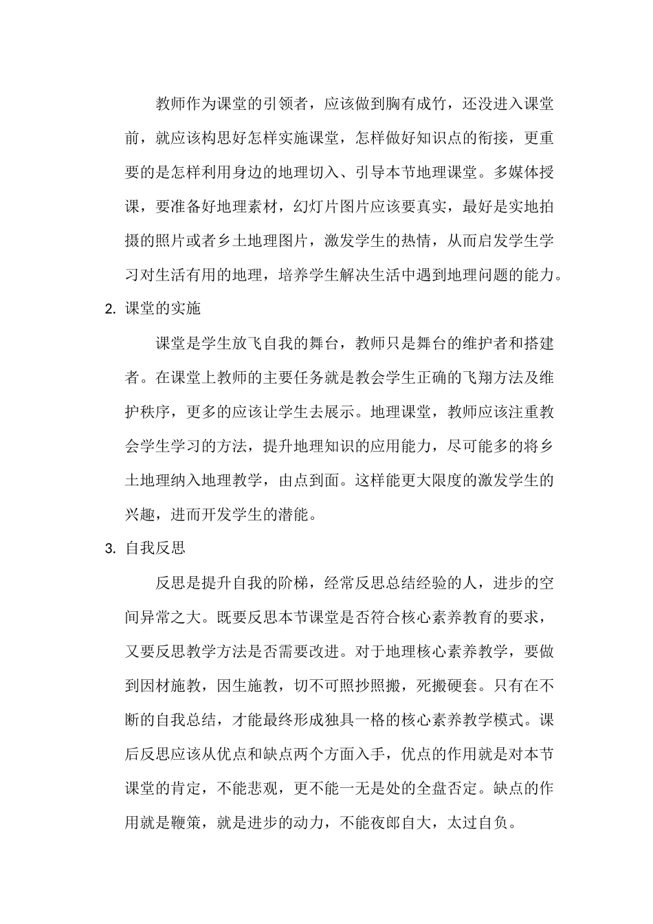 核心素养视角下的地理教学分析研究  教育教学专业_第3页